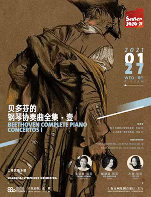 贝多芬钢琴协奏曲全集上海音乐会