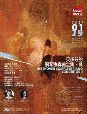 2021贝多芬钢琴协奏曲全集上海音乐会