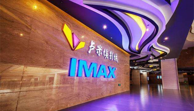 卢米埃深圳华强北IMAX影城