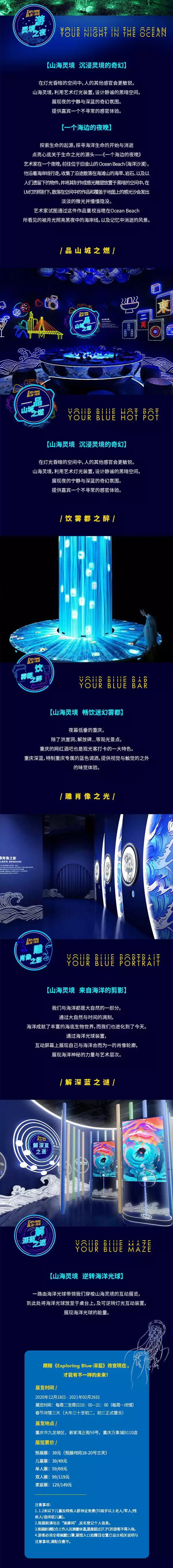 2020《Exploring Blue·深蓝》展-重庆站