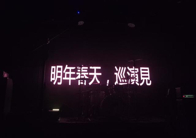 白日密语2021“DaydreamSecrets”春季巡演-西安站