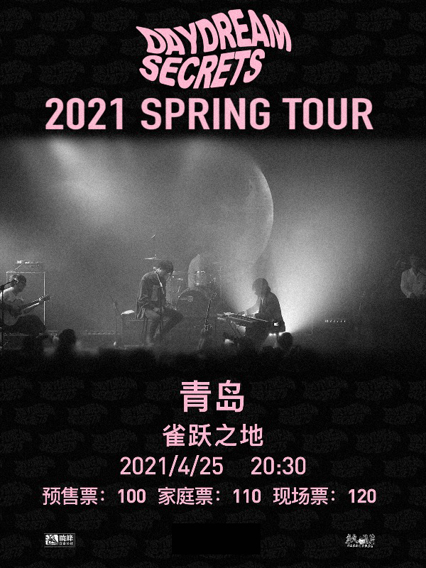 白日密语2021“DaydreamSecrets”春季巡演-青岛站