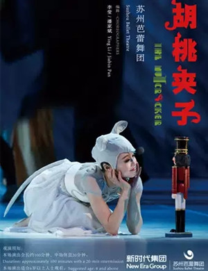 2021芭蕾舞剧《胡桃夹子》福州站