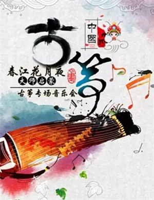 2021春江花月夜北京音乐会