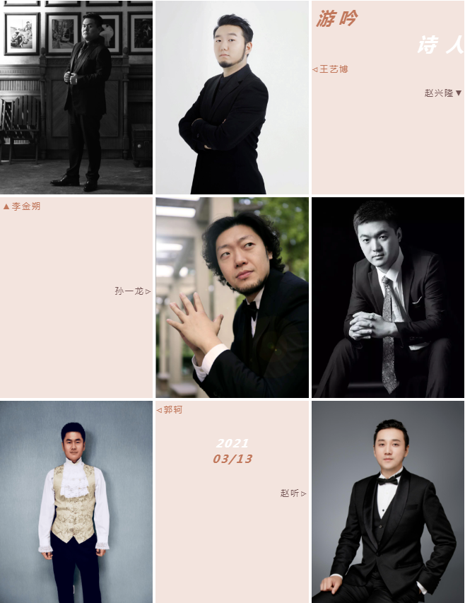 2021中央歌剧院“游吟诗人”男声重唱组音乐会-上海站