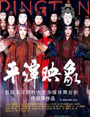 2021舞剧《平潭映象》苏州站