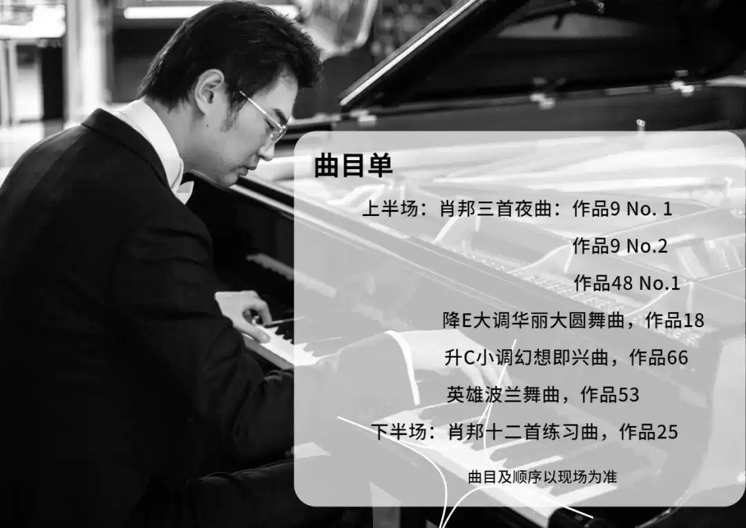2021焦飞虎钢琴独奏音乐会-南宁站