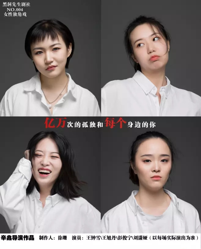 2021第七届城市戏剧节 -女性独角戏《亿万次的孤独和每个身边的你》-深圳站