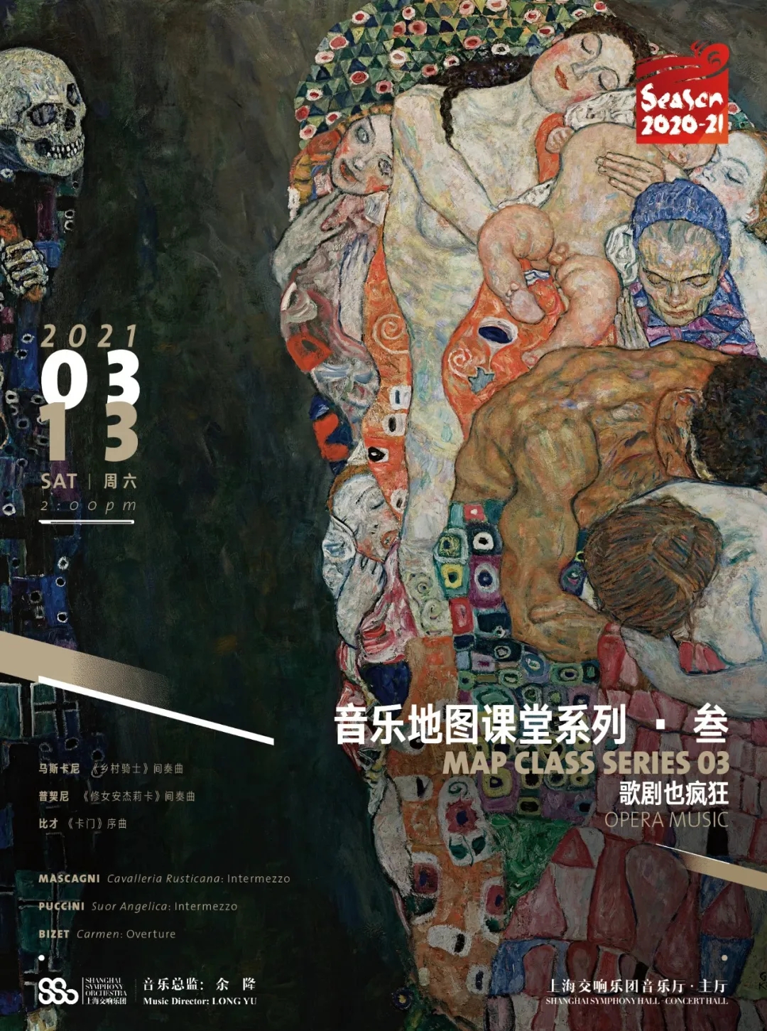 2021音乐地图课堂系列（三）《歌剧也疯狂》-上海站
