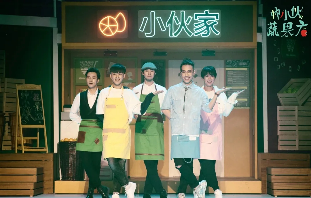 2021音乐剧《帅小伙的蔬果店》-青岛站