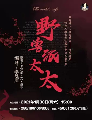 2021音乐剧《野兽派太太》深圳站