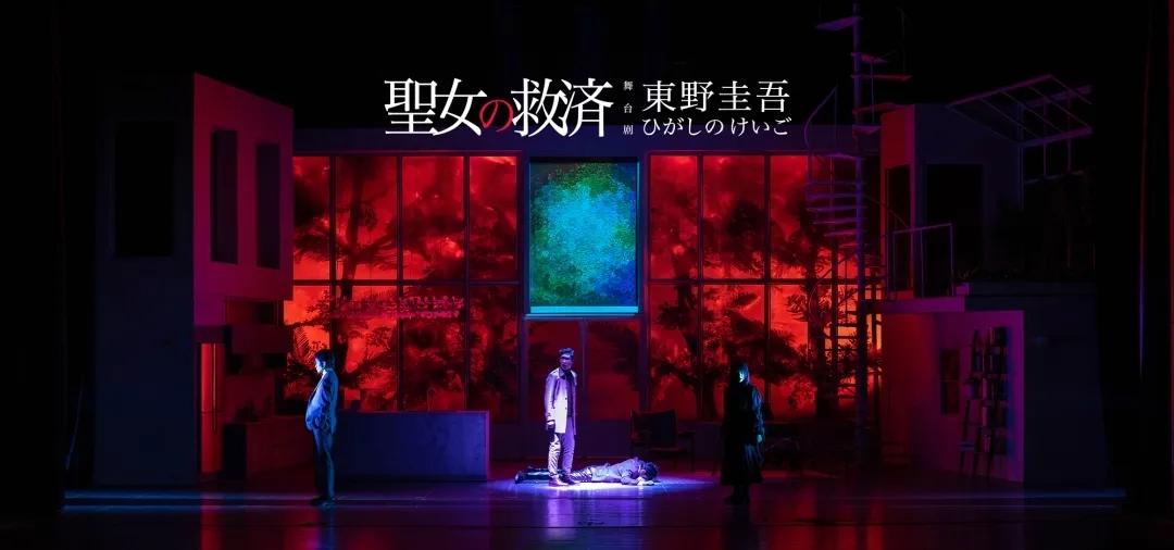 2021舞台剧《圣女的救济》宁波站