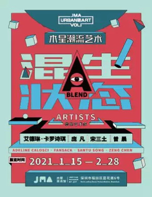 2021深圳JMA潮流艺术展