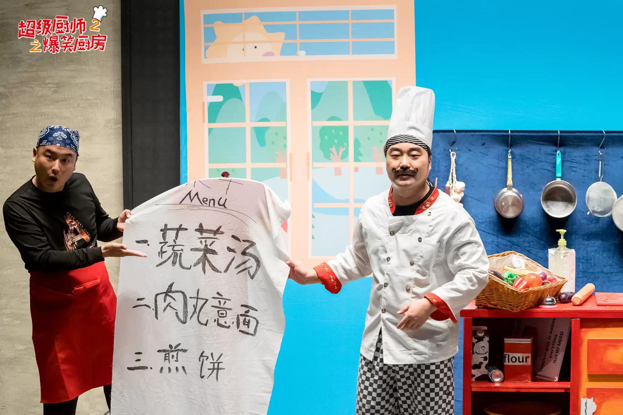 2021儿童剧《超级厨师2之爆笑厨房》-无锡站