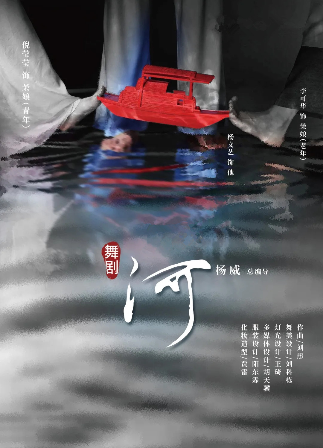 2021第三届吴中•保利运河戏剧节•大型原创舞剧《河》-苏州站
