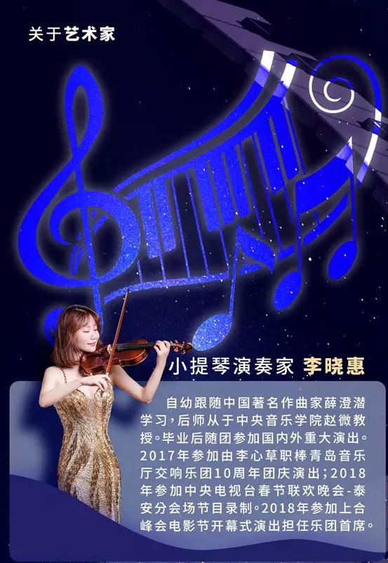 2021弦之吟唱-唯美小提琴启蒙音乐会-贵阳站