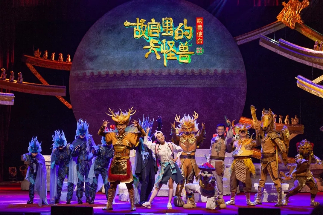 2022音乐剧《故宫里的大怪兽之吻兽使命》天津站（时间+地点+门票）订票指南 