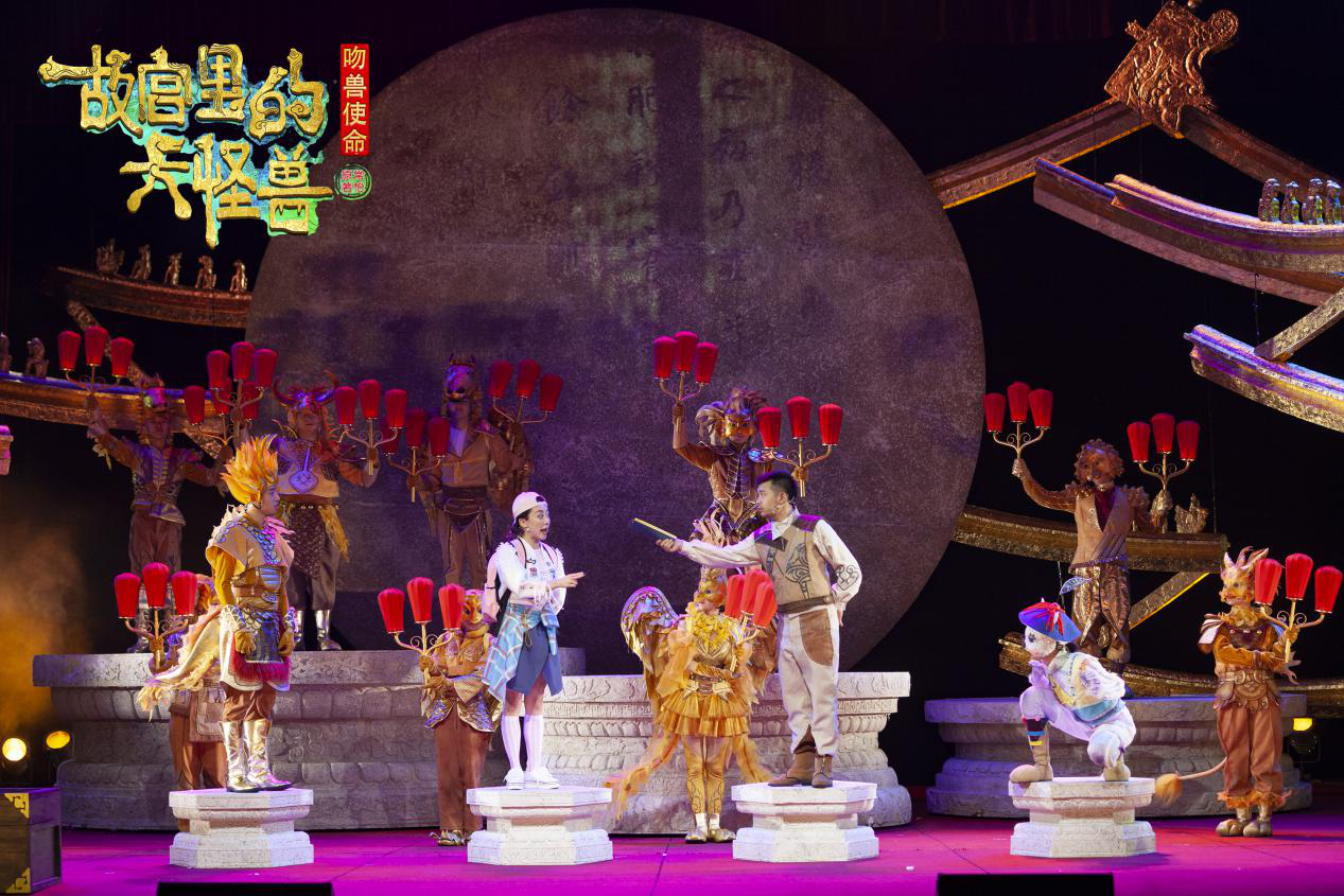 2022音乐剧《故宫里的大怪兽之吻兽使命》天津站时间、地点、票价