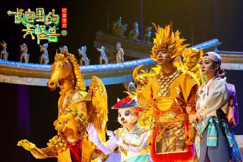 2022音乐剧《故宫里的大怪兽之吻兽使命》天津站在线订票（时间+地点）