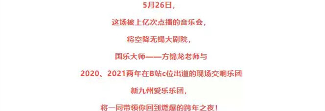 2021斗·乐XⅡ次元——方锦龙·新九州爱乐2021中国巡回演出-无锡站