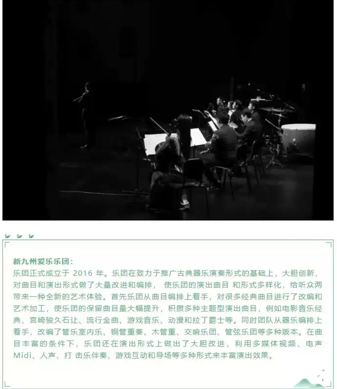 2021斗·乐XⅡ次元——方锦龙·新九州爱乐2021中国巡回演出-无锡站