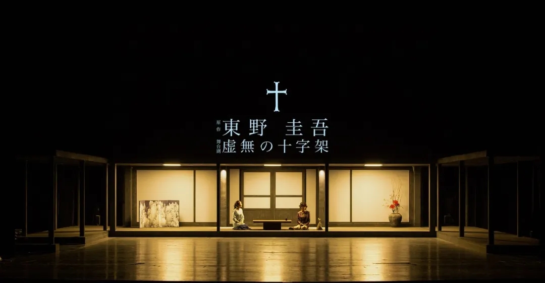 2021东野圭吾虐心悬疑舞台剧《虚无的十字架》-哈尔滨站