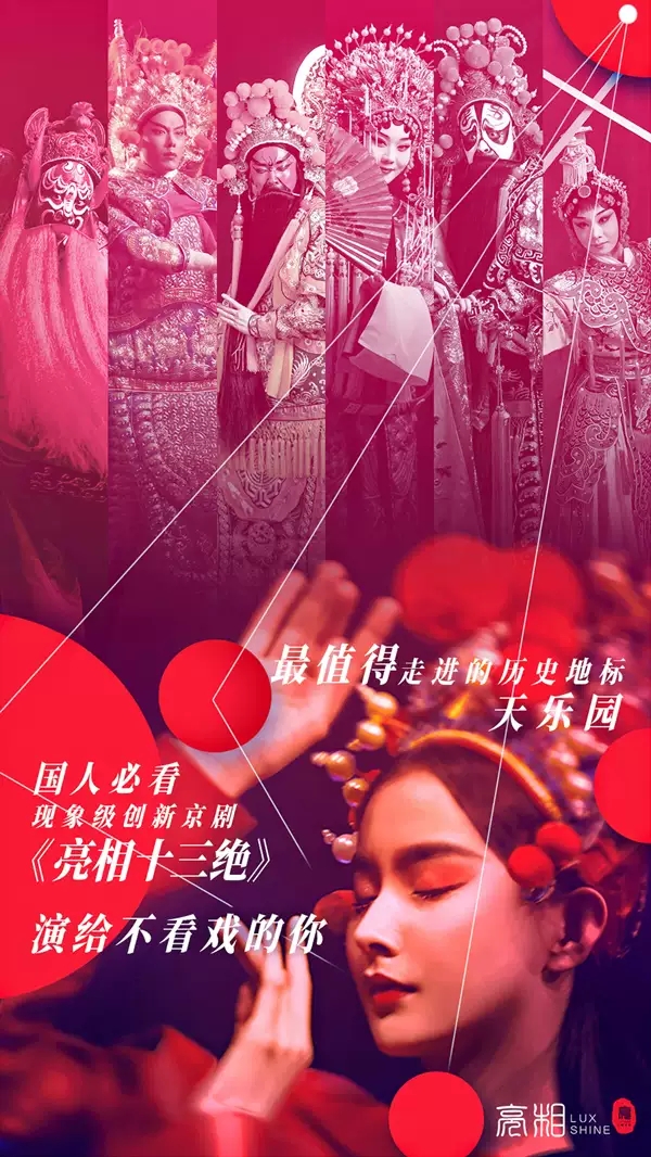 2021【国粹新体验】创新京剧《亮相》-北京站