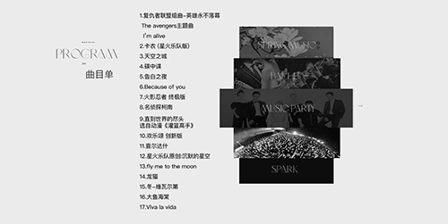 2021星火乐队《最美的夜跨界创新音乐会》-郑州站