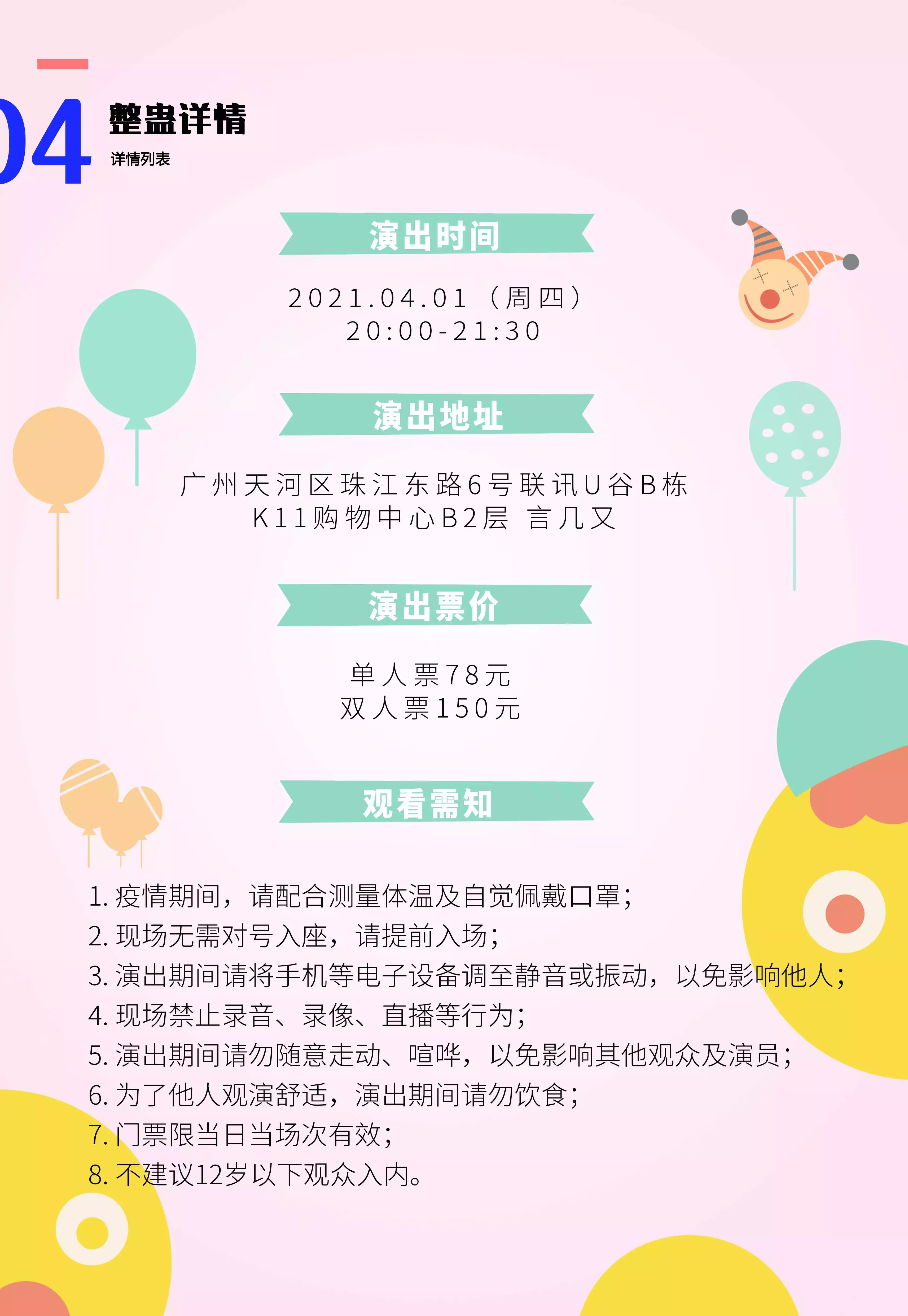 2021纯粹幽默脱口秀 番茄魔术 “愚”乐大party愚人节特别演出-广州站