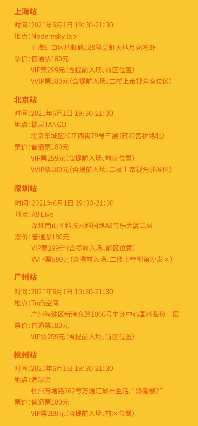 2021“致童年”演唱会——青春不散，童心不泯-杭州站