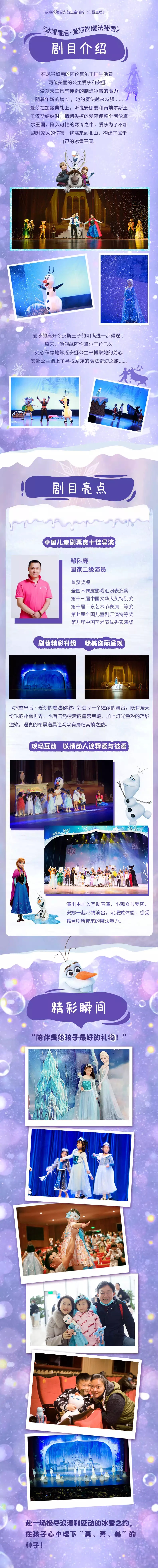2021大型梦幻儿童亲子剧《冰雪皇后·爱莎的魔法秘密》-珠海站