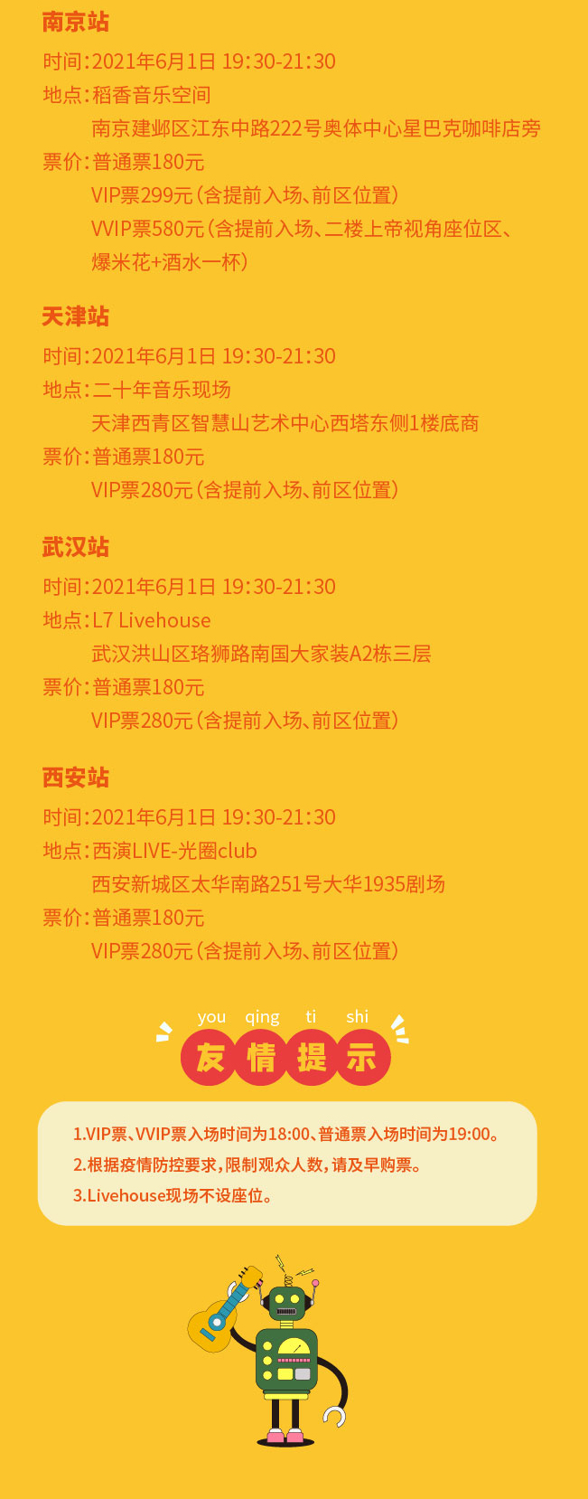 2021“致童年”演唱会——青春不散，童心不泯-广州站