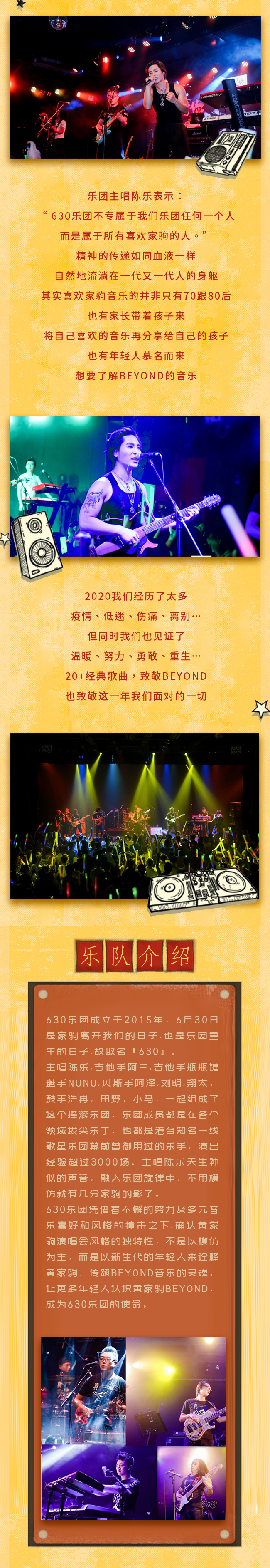 “真的爱你”致敬BEYOND·黄家驹演唱会2021NEW巡演-青岛站