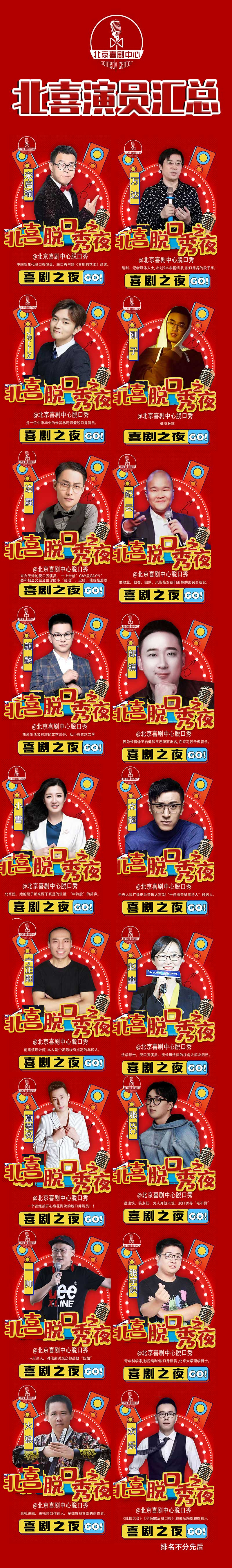 2021【脱口秀专场】超级爆笑盛典X北喜众星云集:喜剧中心--狂欢之夜-北京站