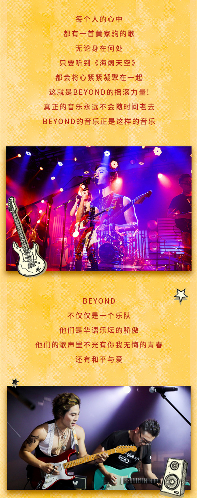 “真的爱你”致敬BEYOND·黄家驹演唱会2021NEW巡演-杭州站