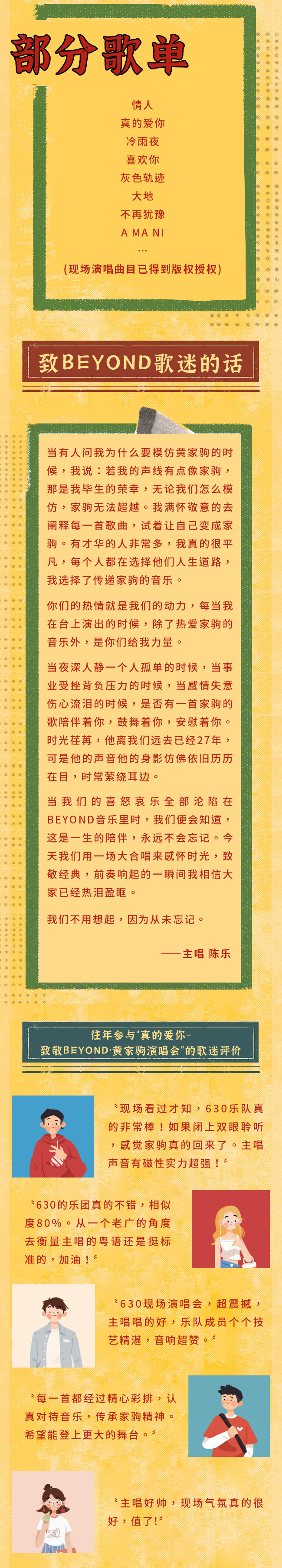 “真的爱你”致敬BEYOND·黄家驹演唱会2021NEW巡演-大连站