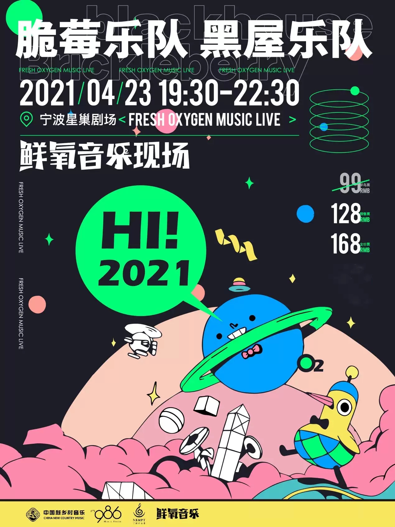 2021明星宁波行程图片