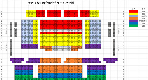 2023音乐剧当爱已成往事杭州站座位图