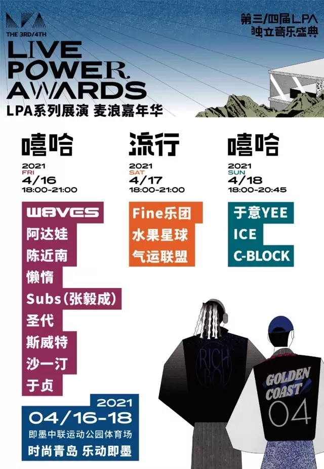 2021青岛LPA麦浪嘉年华什么时候开始？票价多少？
