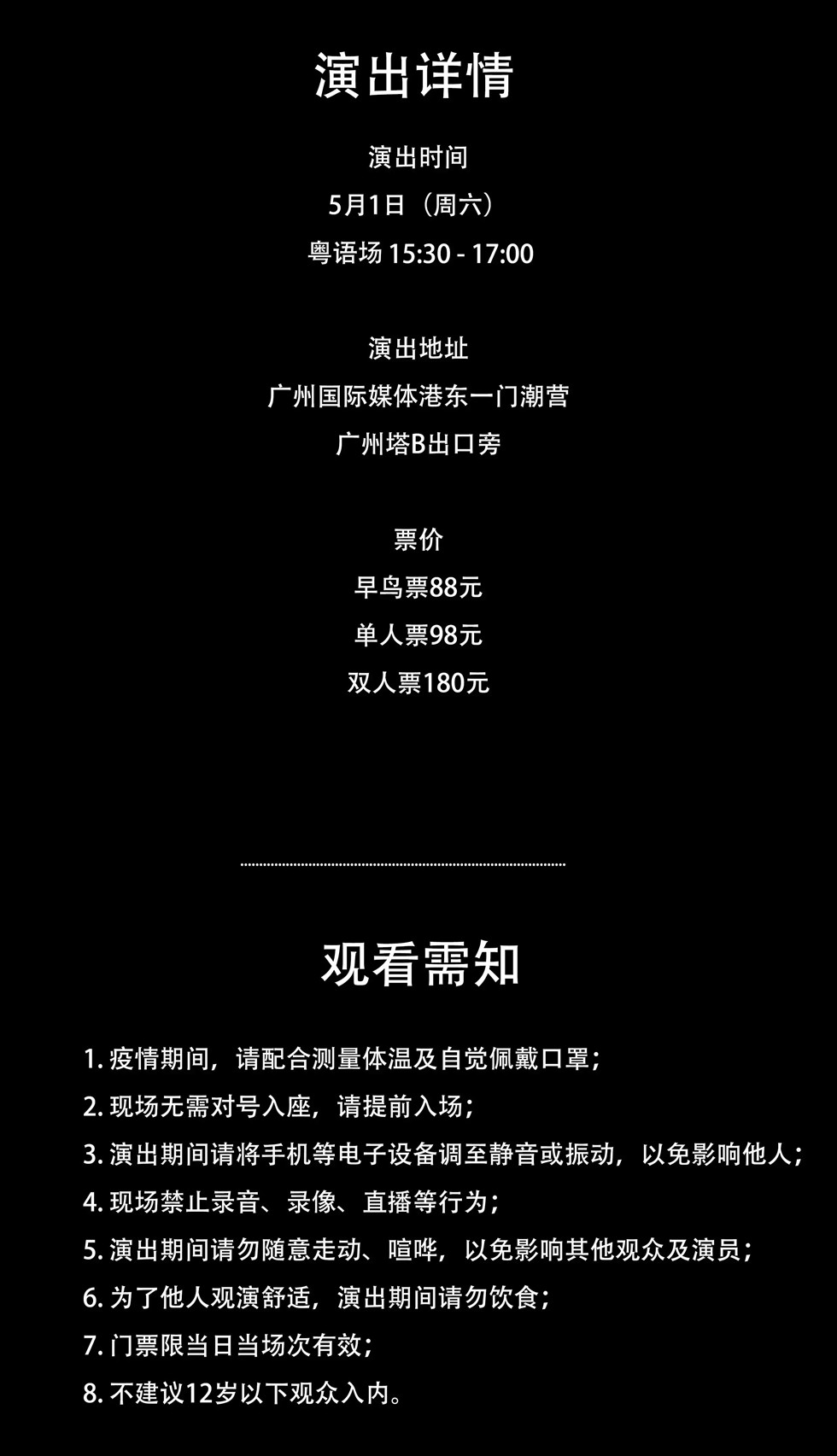 2021纯粹幽默脱口秀 五一巡演午间场（粤语）-广州站