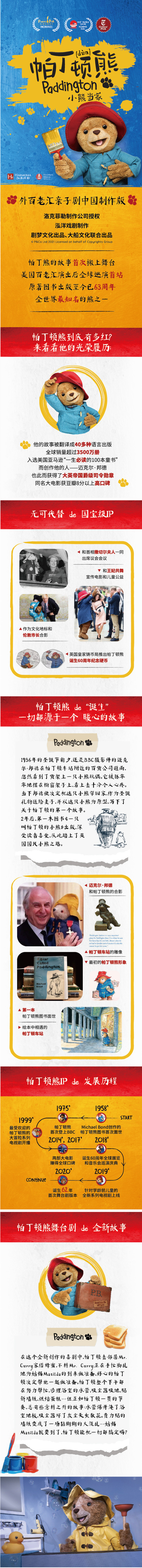 2021大船文化·外百老汇亲子剧《帕丁顿熊之小熊当家》中国制作版-杭州站