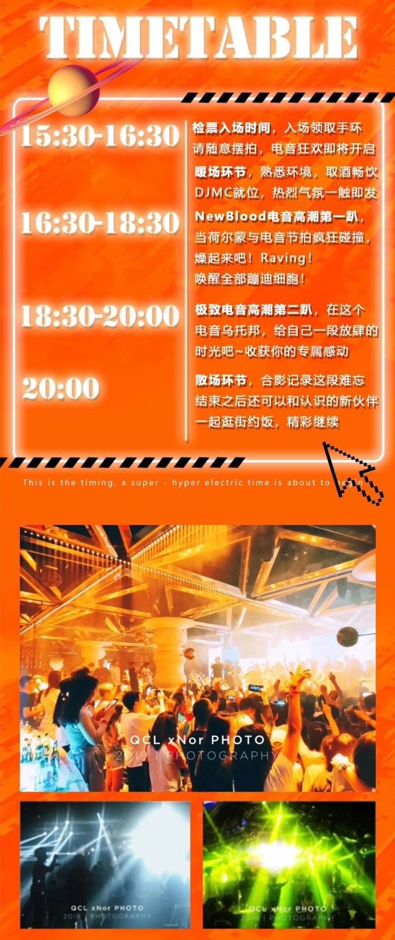 2021NewBlood电音节·5.1快乐星球主题-上海站