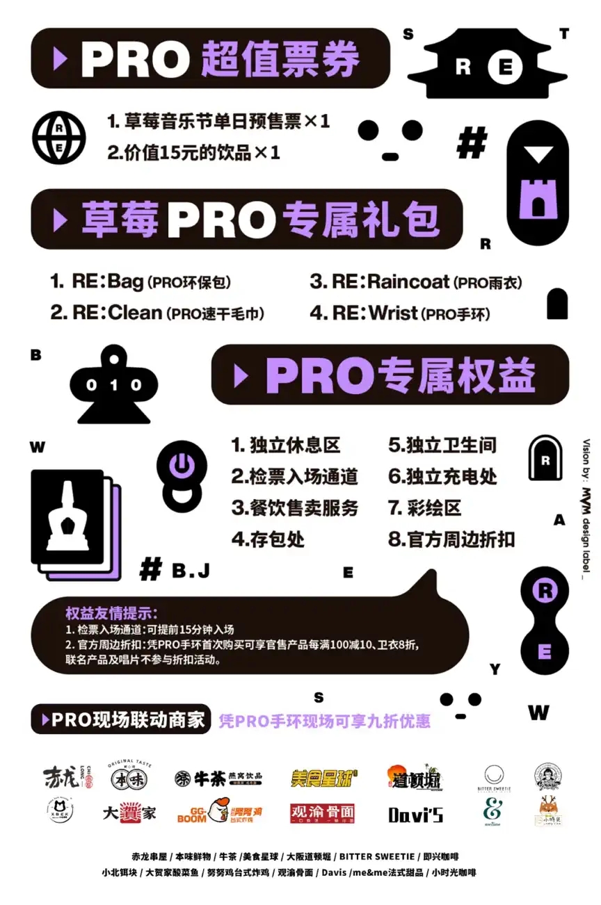2022北京草莓音乐节