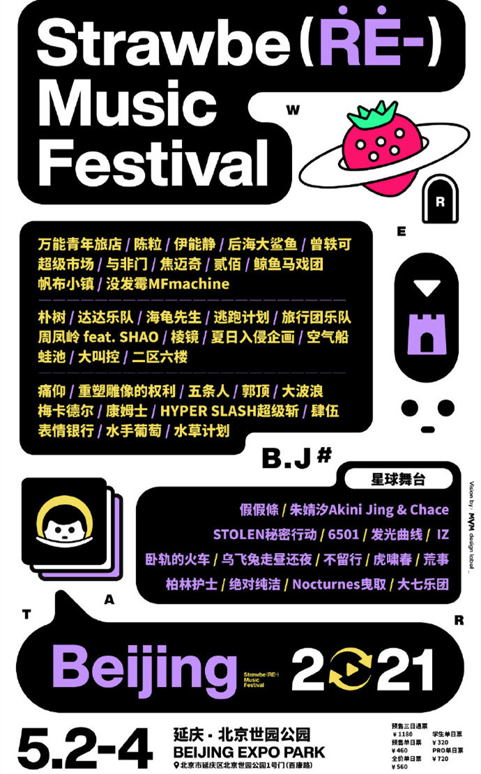 2022北京草莓音乐节时间地点购票方式