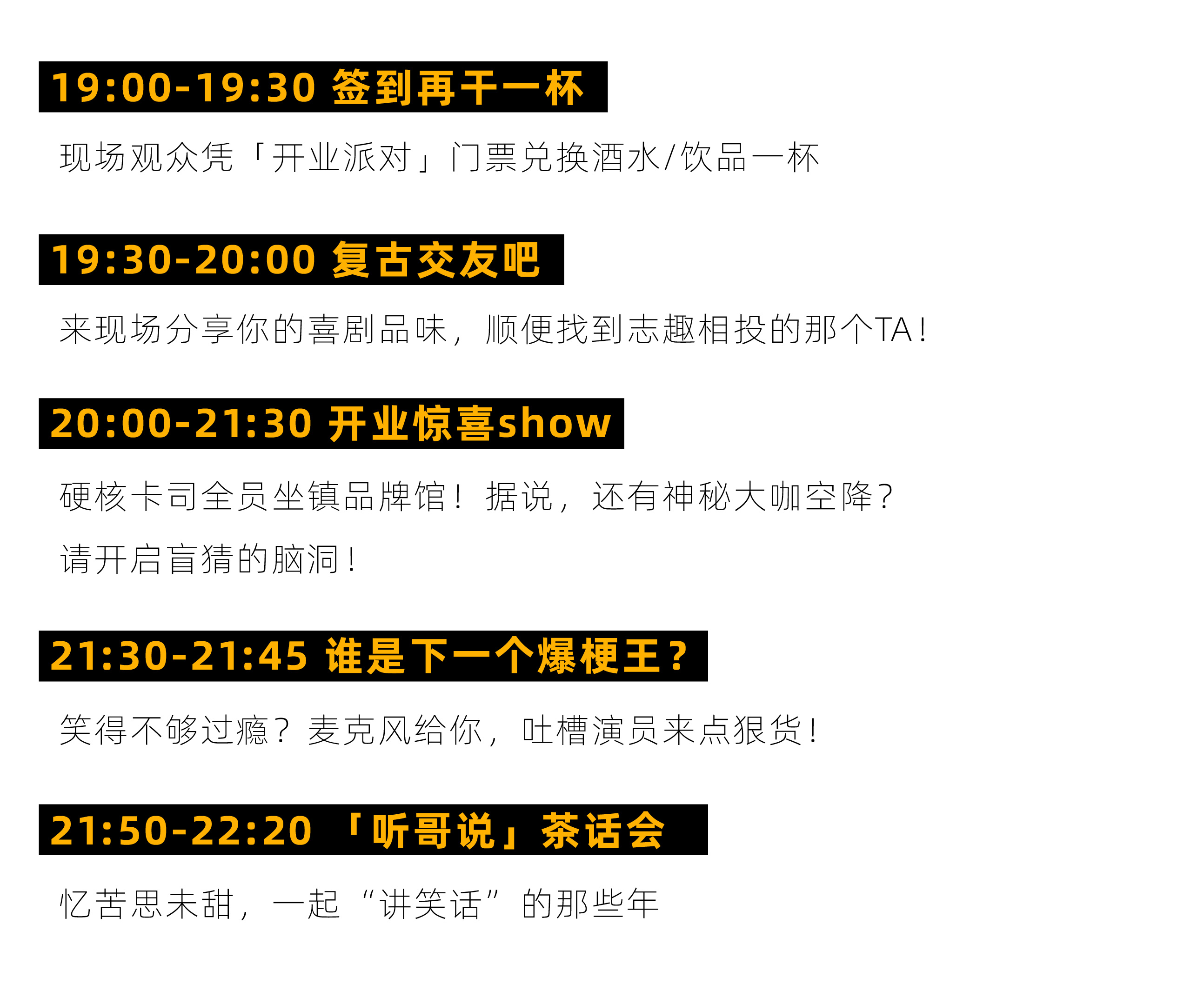 2021 【上海站】硬核喜剧脱口秀|开业派对（黄浦区）