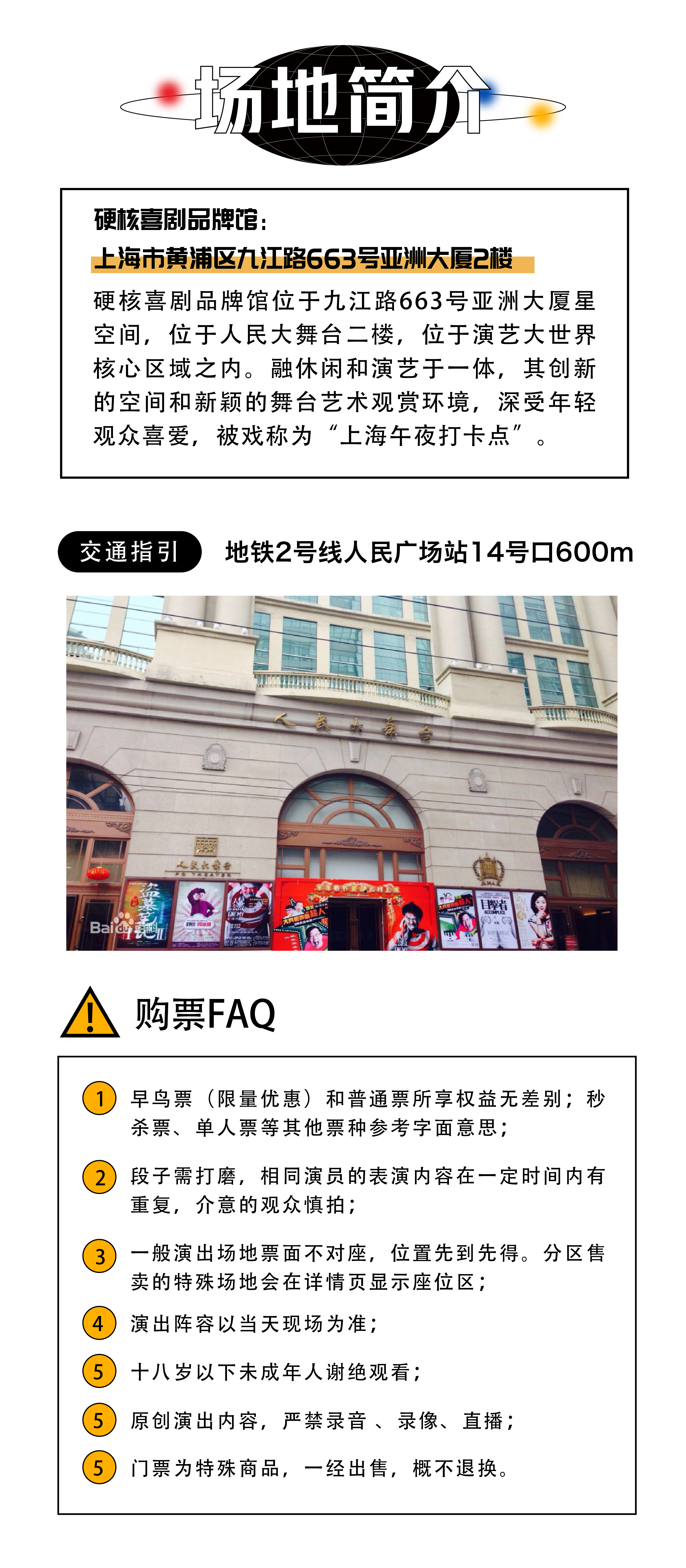 2021 【上海站】硬核喜剧脱口秀|开业派对（黄浦区）
