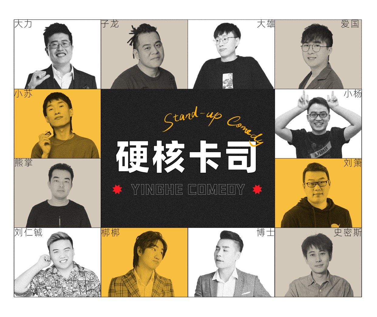 2021 【上海站】硬核喜剧脱口秀|开业派对（黄浦区）