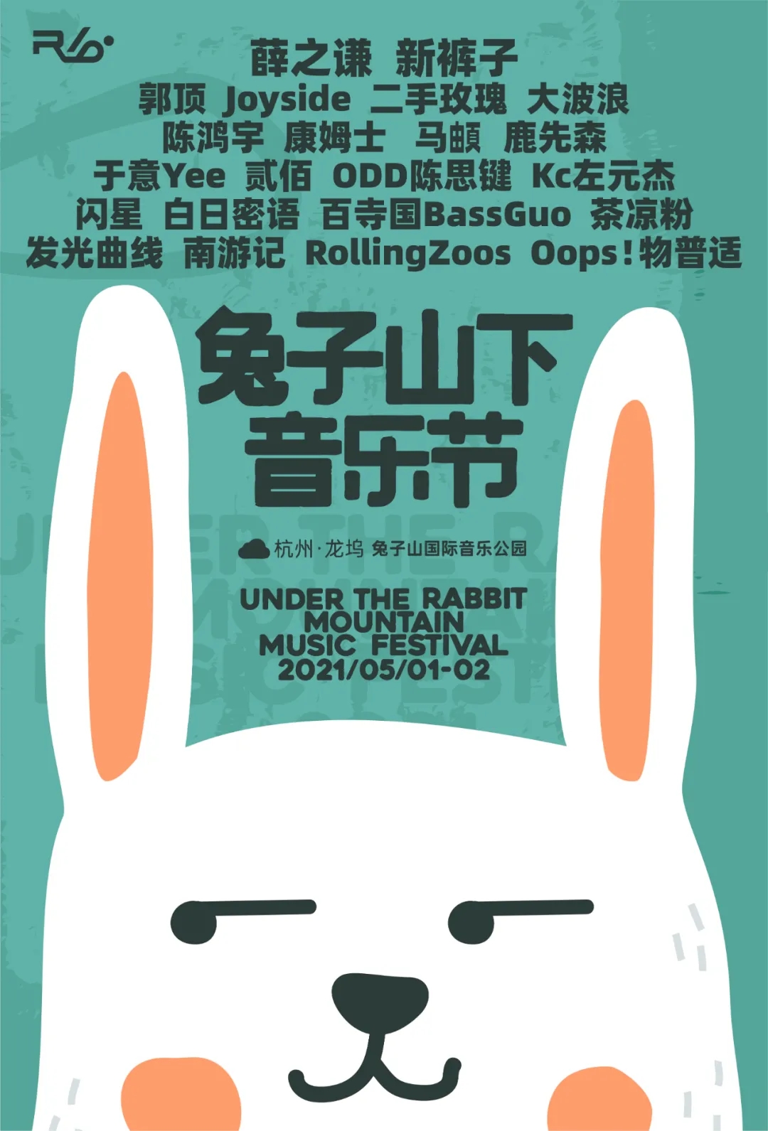 2022杭州兔子山下音乐节什么时候开始？