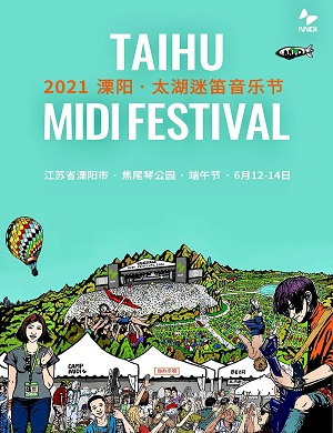 2021溧阳太湖迷笛音乐节
