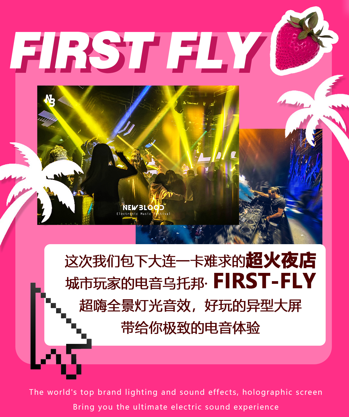 2021NewBlood电音节&天堂十周年盛典-大连站